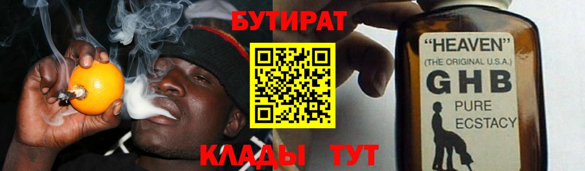 БУТИРАТ 99% Каменка