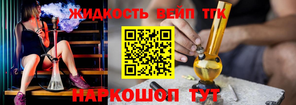 ТГК вейп с тгк  Вход с VPN  Каменка 